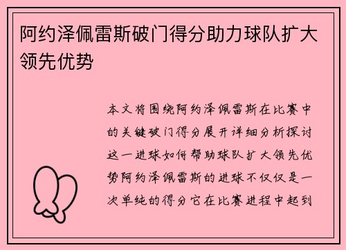 阿约泽佩雷斯破门得分助力球队扩大领先优势