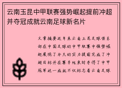 云南玉昆中甲联赛强势崛起提前冲超并夺冠成就云南足球新名片