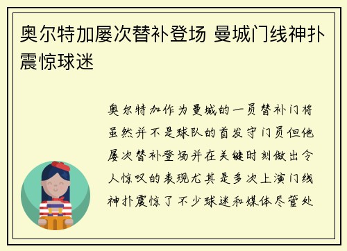 奥尔特加屡次替补登场 曼城门线神扑震惊球迷