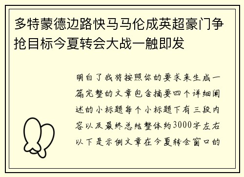 多特蒙德边路快马马伦成英超豪门争抢目标今夏转会大战一触即发