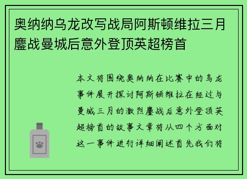 奥纳纳乌龙改写战局阿斯顿维拉三月鏖战曼城后意外登顶英超榜首